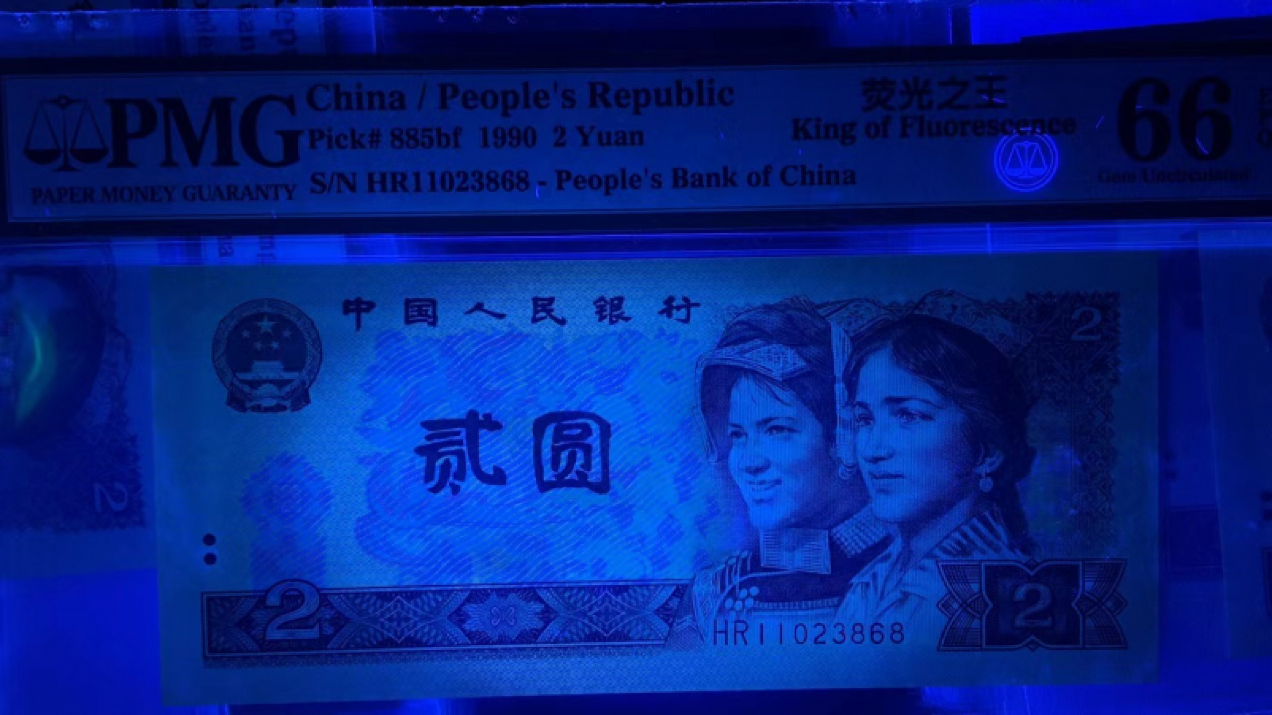 【华誉王者】1852期拍卖  三枚 绿幽灵中文标 PMG66分 1枚PC无3457尾8，2枚HP无47尾68。