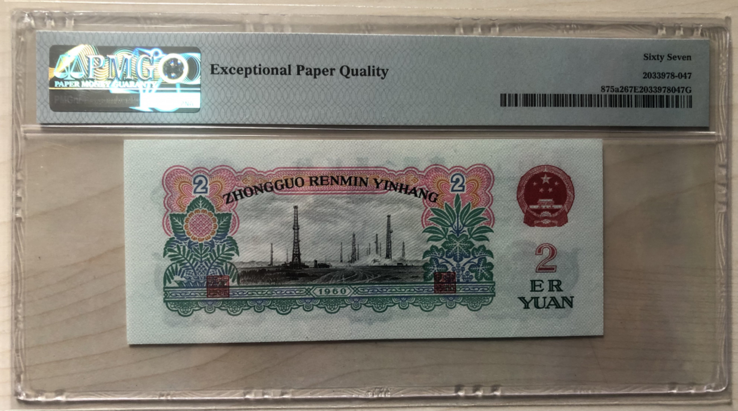 【华誉王者】1852期拍卖 PMG67分五星车工，852-3628847