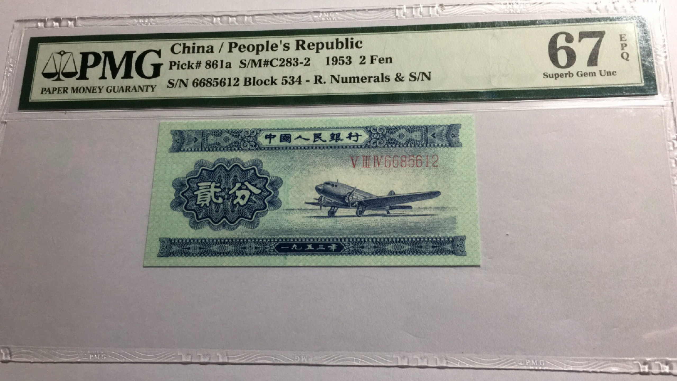 【华誉王者】1852期拍卖 长号二分 66开头 无347 PMG67E 534-6685612