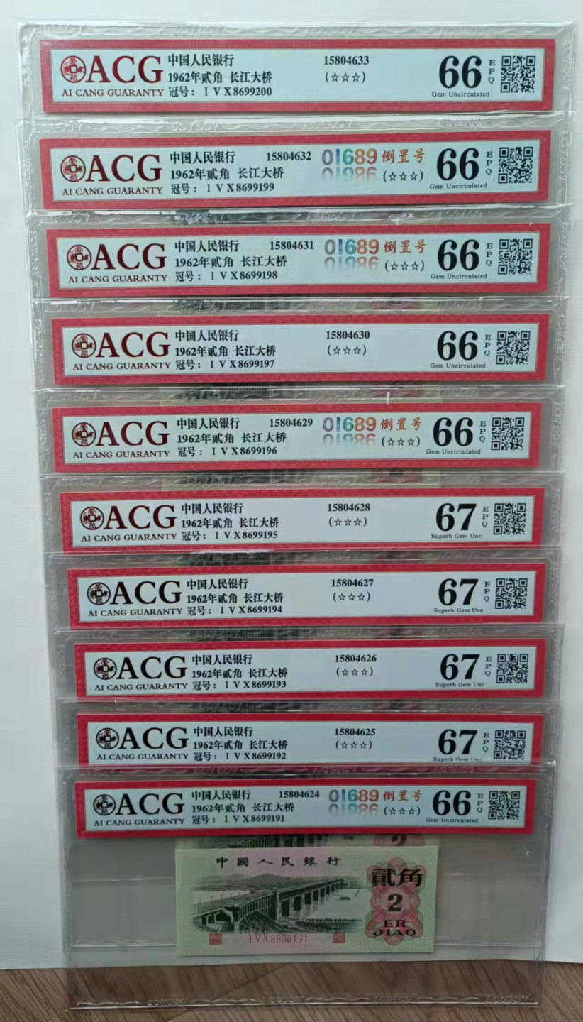 【华誉王者】1852期拍卖  三罗码大桥倒置号爱藏评级66E-67E三颗星标十一组 150/8699191-200