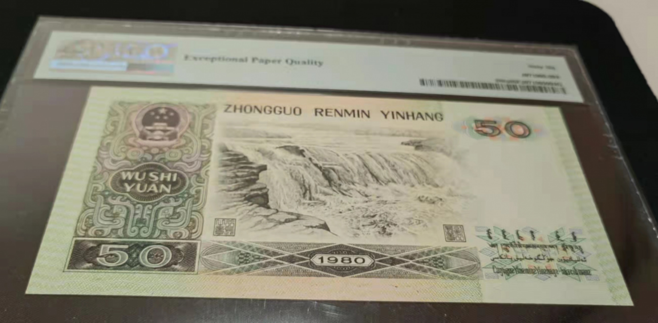 【华誉王者】1852期拍卖  8050CZ稀冠PMG66E好号一张，四角尖尖灯下无斑尺寸足。 CZ53313194