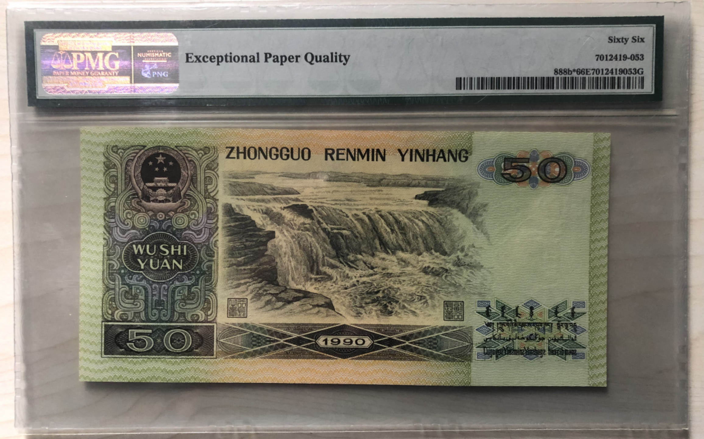 【华誉王者】1852期拍卖 PMG66分9050补号，无4，ZI28208729