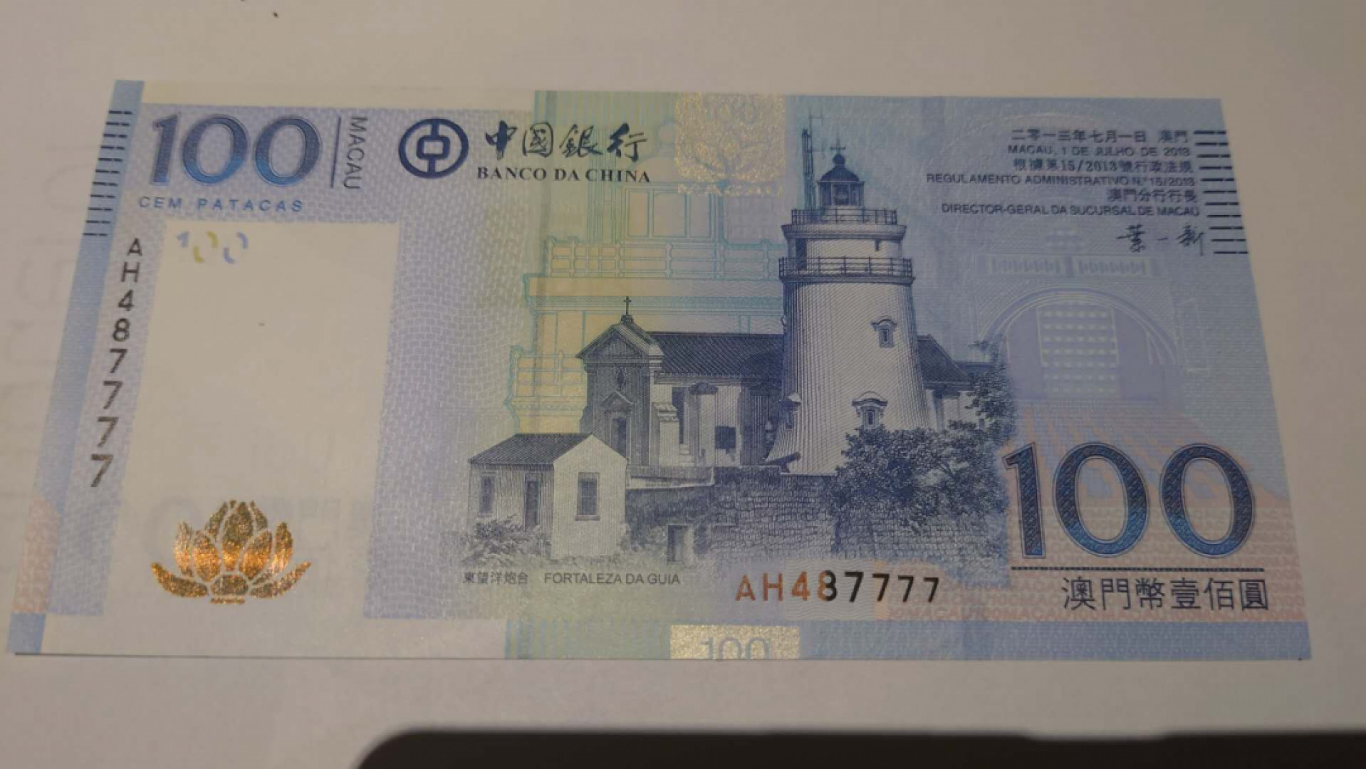 【囧羊收藏】精选微拍第41期暨2021年三十二期 港澳台币专场 2013年澳门中国银行100元 狮子号7777 全新UNC