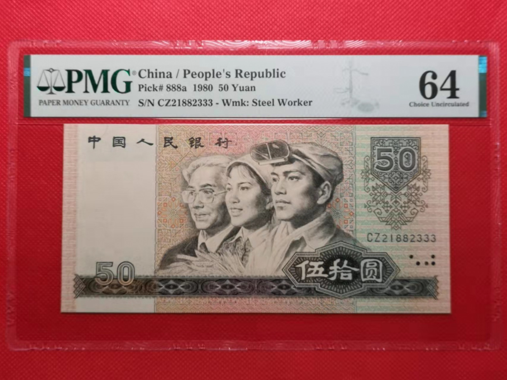 【华誉王者】1852期拍卖 8050 豹子333 无47 PMG64 CZ21882333