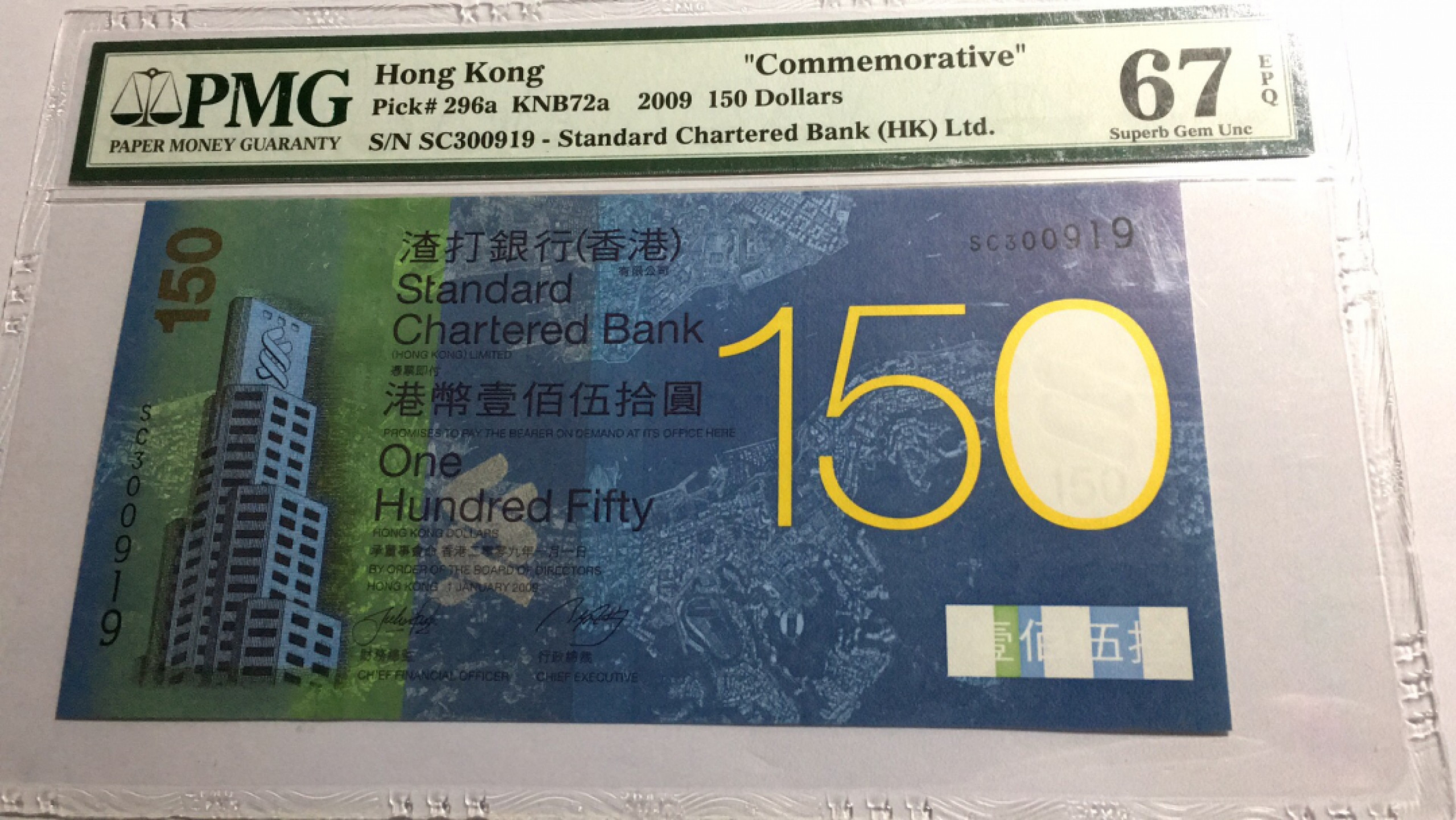 【华誉王者】1852期拍卖 香港渣打银行150元 无47 尾ABA PMG67E SC300919