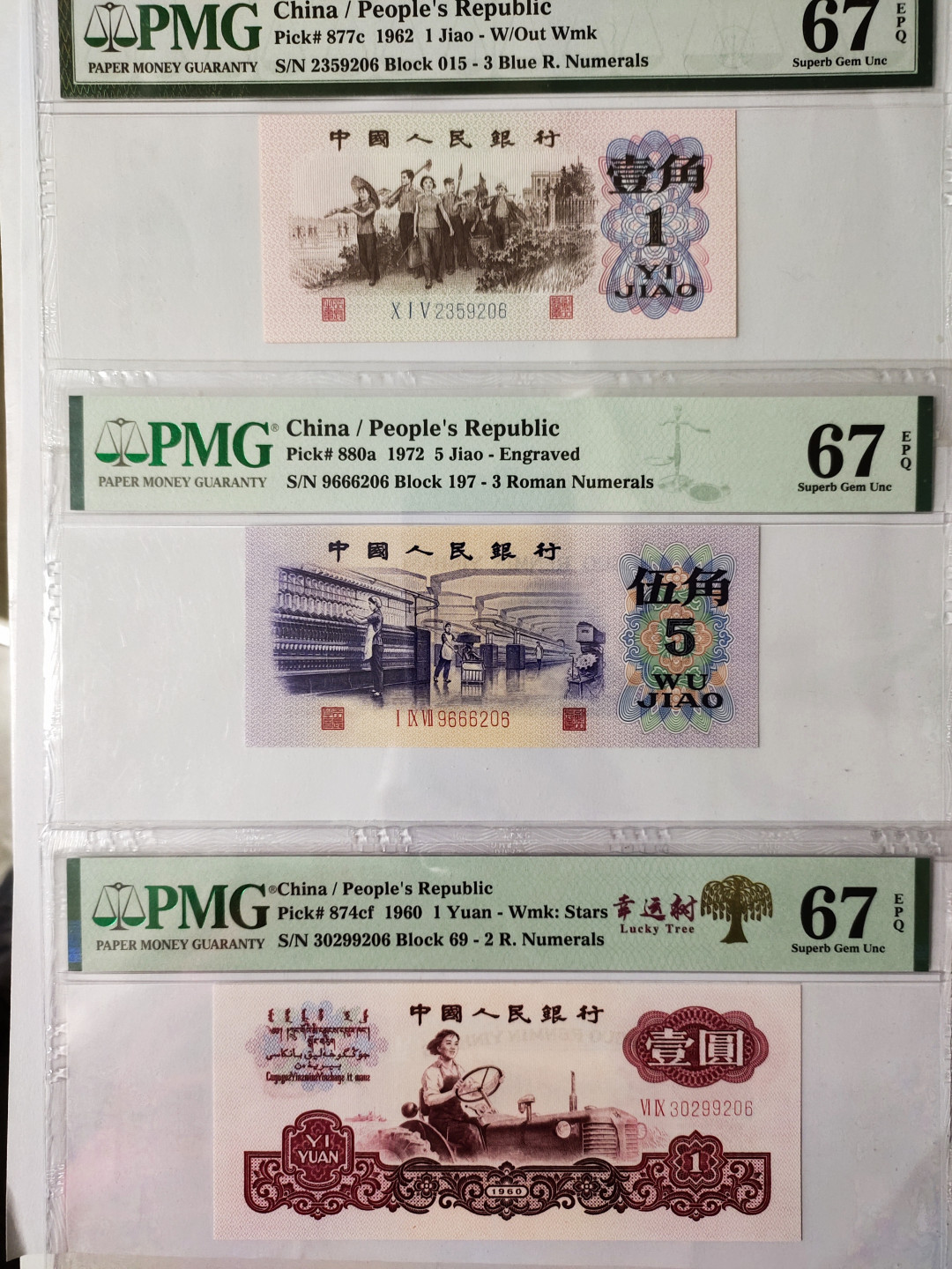 【华誉王者】1852期拍卖 幸运树拖拉机+凸版纺织+蓝三平 尾三同206 同分 PMG67E 