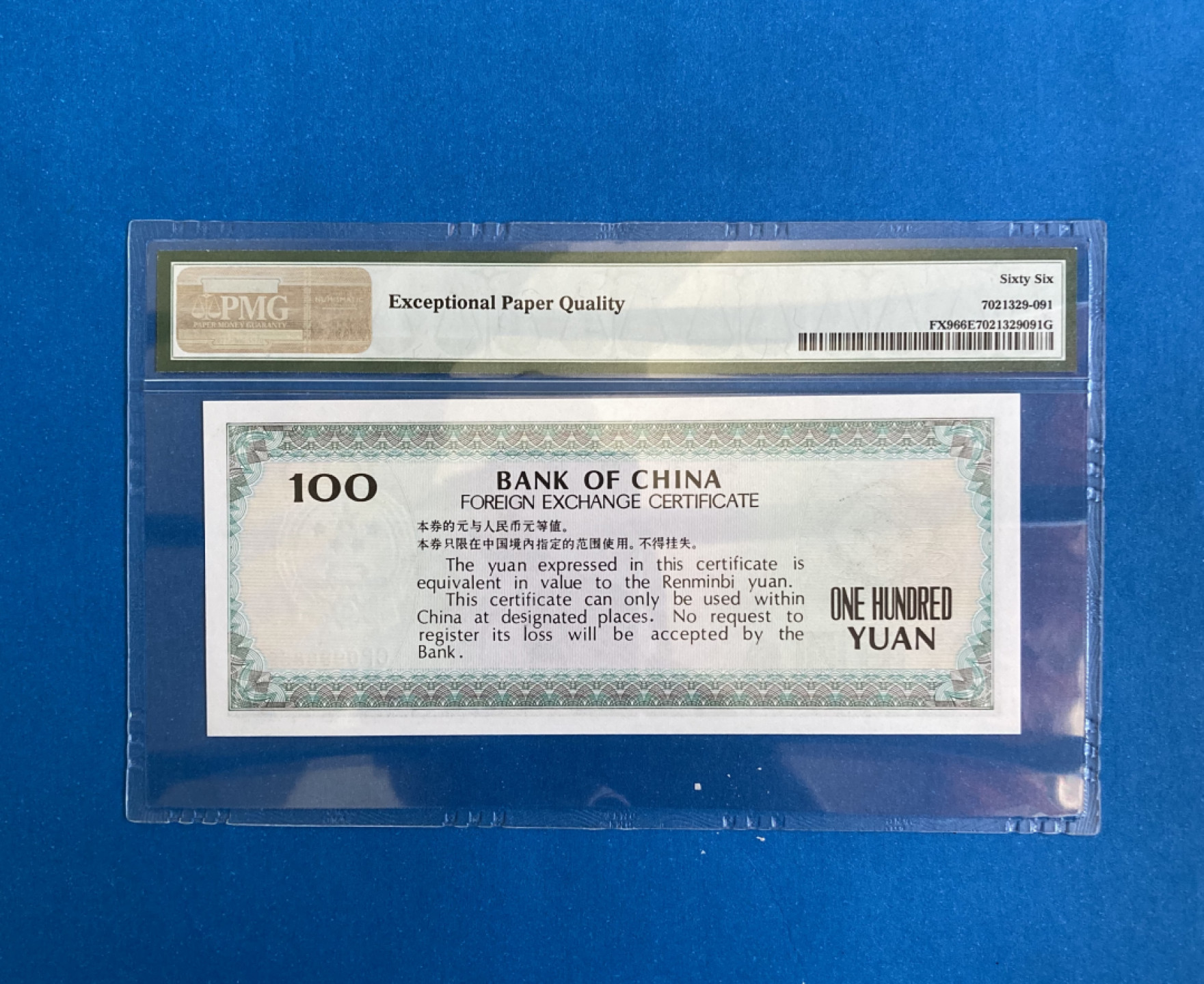 【华誉王者】1852期拍卖 外汇券 88100 PMG66E CP09988591