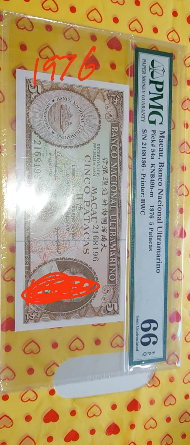 【囧羊收藏】精选微拍第41期暨2021年三十二期 港澳台币专场 1976年澳门大西洋银行5元 PMG66E全程无47