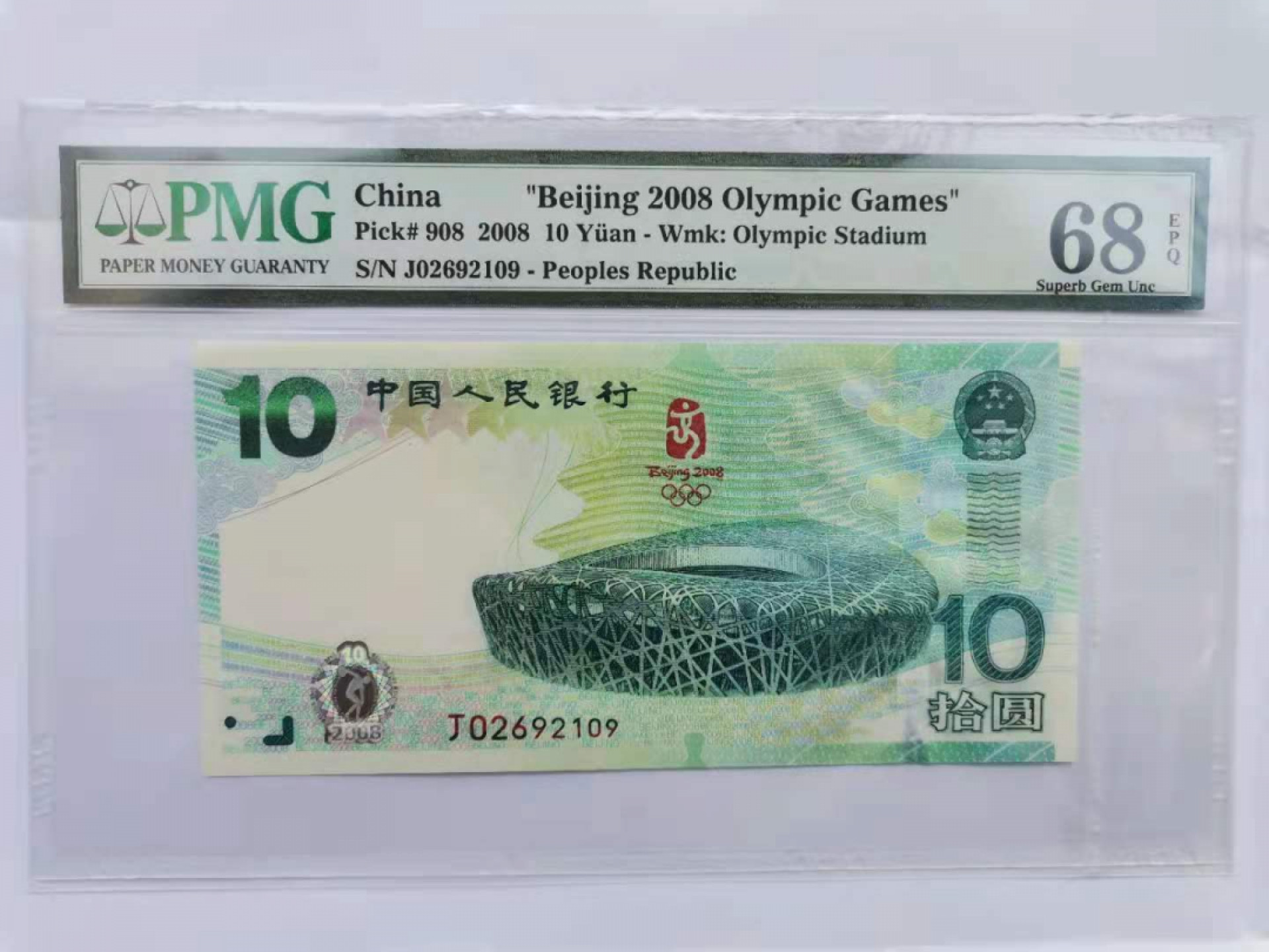 【华誉王者】1852期拍卖 奥运绿钞 无3457 高分 PMG68E J02692109