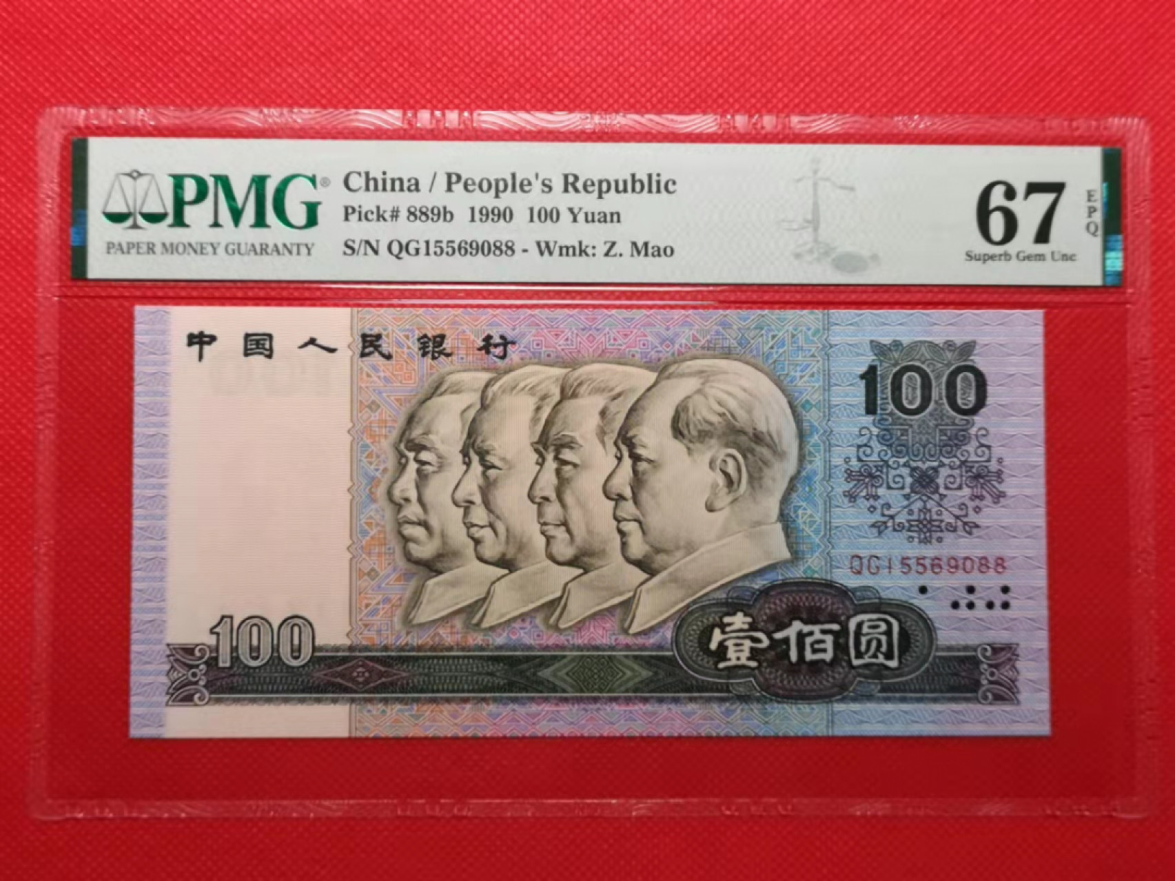 【华誉王者】1852期拍卖 90100双尾88 无347 PMG67E QG15569088