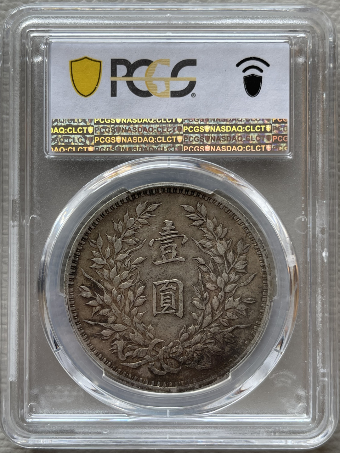 【华誉王者】1852期拍卖 九年中发 PCGS-XF40 【40139872】