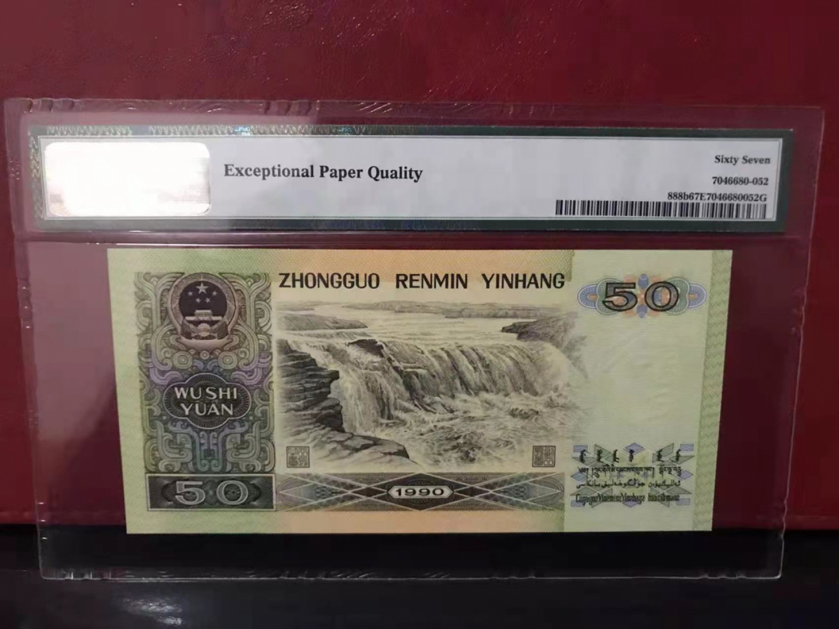 【华誉王者】1853期拍卖 全新绝品9050，开门豹子头000。人四号带ABAB。YE00015152，PMG严评67EPQ高分。