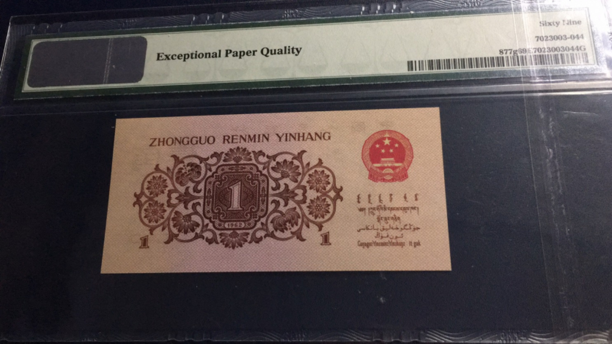 【华誉王者】1853期拍卖 红三凸 高分 尾168 PMG69E 581-9824168