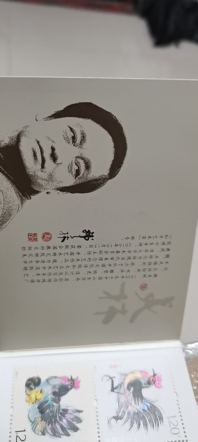 2017年丁酉年小型张
