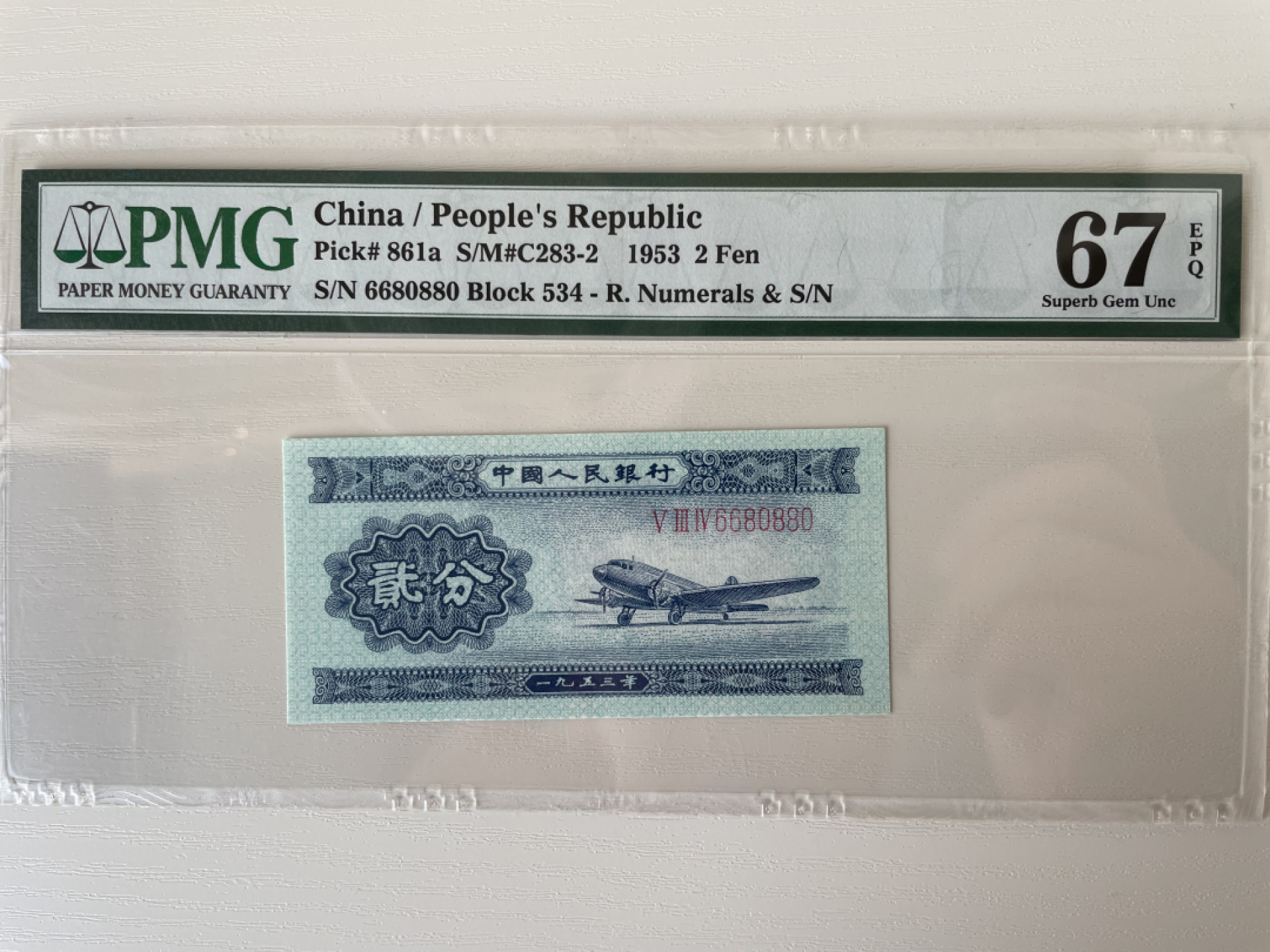 【华誉王者】1853期拍卖 长号二分 全偶倒置，长宽均偏大, 灯下无斑 PMG67E 634-6680880