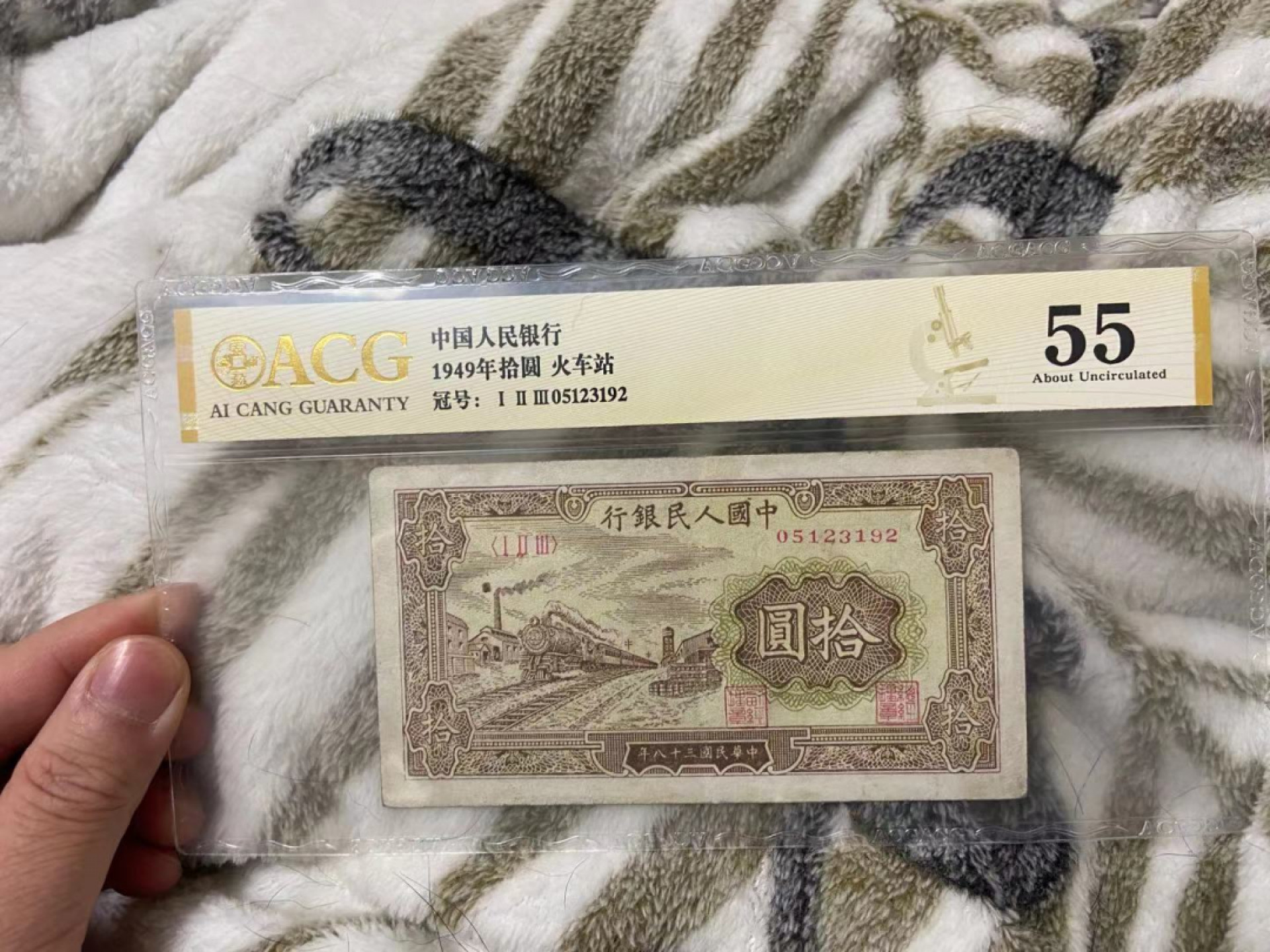 【华誉王者】1853期拍卖 一版中端品种黄火车，原票硬评，爱藏55分 123- 05123192