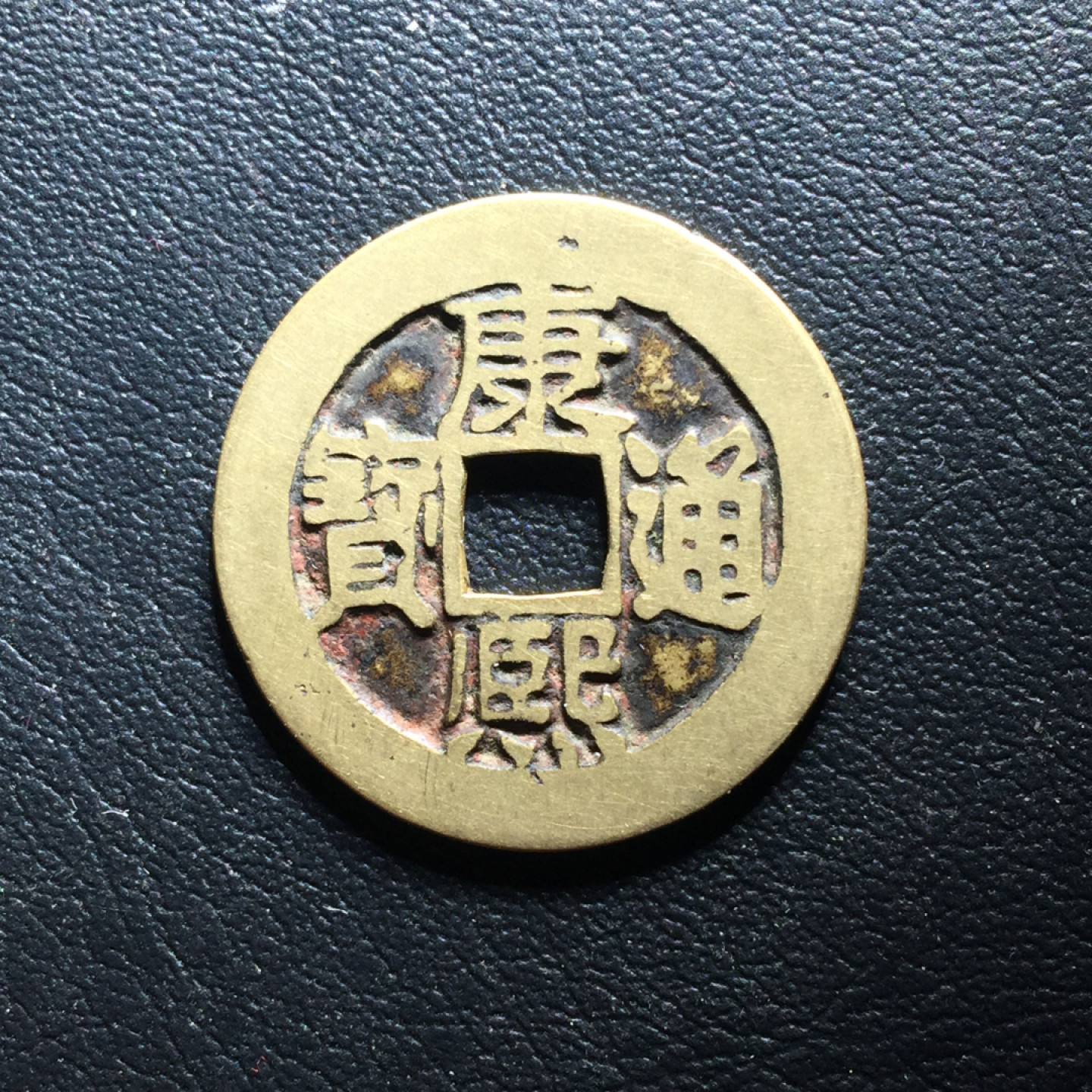 鲁豫钱币拍卖第1期 极美传世铜钱牌，康熙通宝满汉东