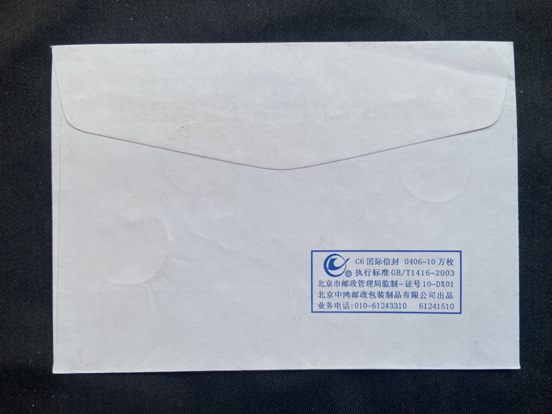【第3期】莲池国际邮品拍卖-捡漏场