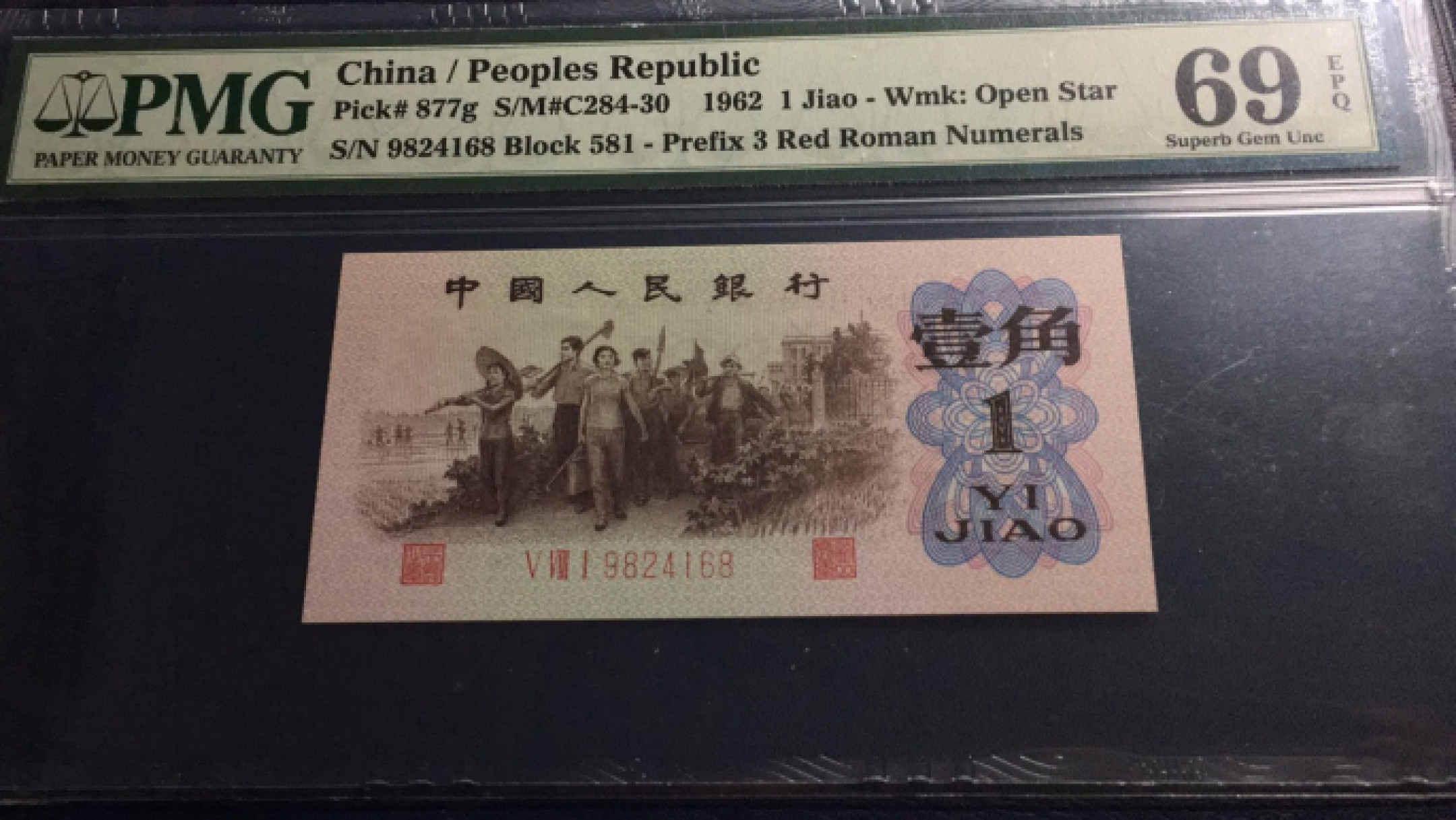 【华誉王者】1853期拍卖 红三凸 高分 尾168 PMG69E 581-9824168