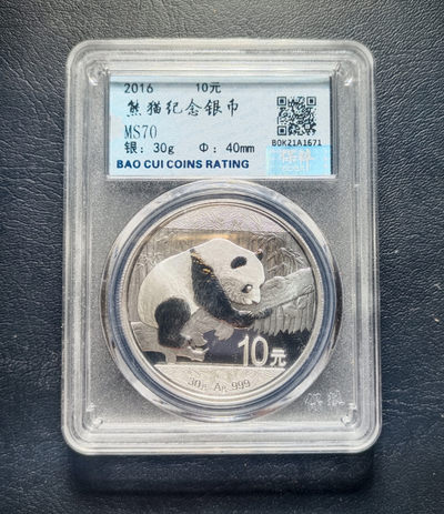 鲁豫钱币拍卖第1期 - 2016年熊猫纪念银币（30克）满分币