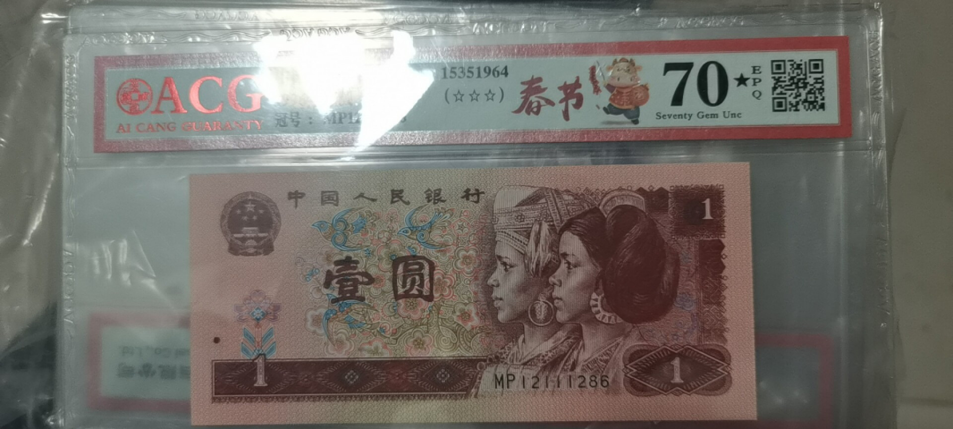 四版一元爱藏评级70大黑星，豹子111身数四1286，全程无3457，尾6全网几张估计不带3457的就这唯一一张