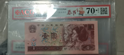 四版一元爱藏评级70大黑星，豹子111身数四1286，全程无3457，尾6全网几张估计不带3457的就这唯一一张 - 四版一元爱藏评级70大黑星，豹子111身数四1286，全程无3457，尾6全网几张估计不带3457的就这唯一一张