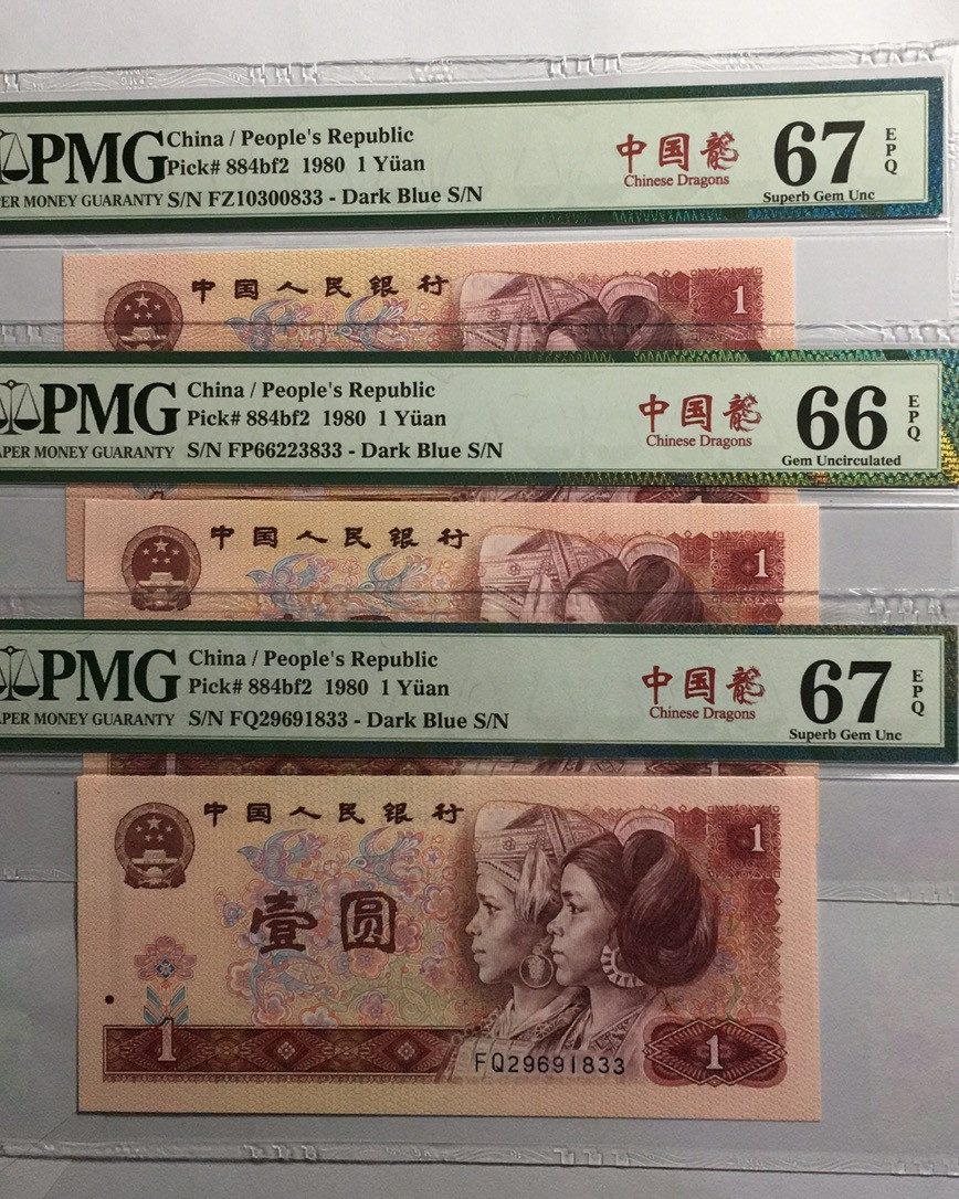 【华誉王者】1853期拍卖 801中国龙 三枚尾三同833 PMG66E-67E  