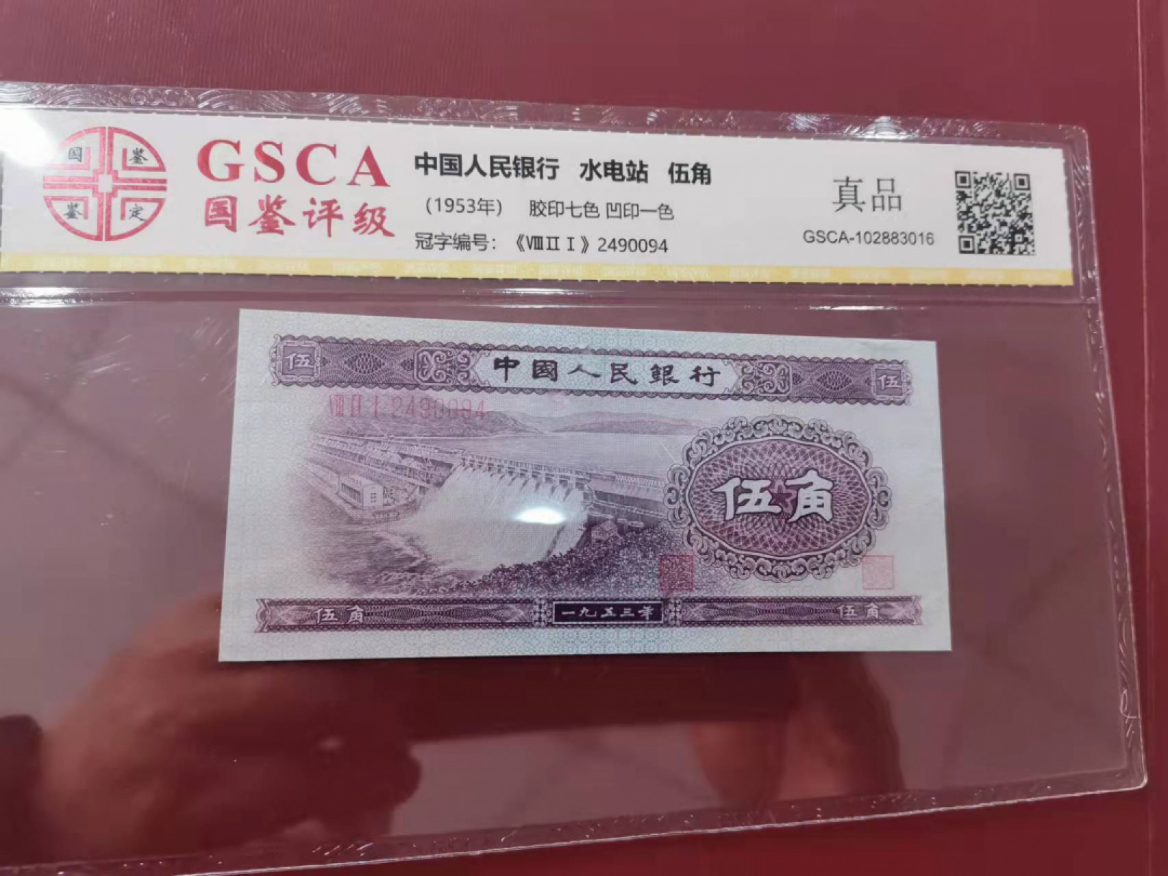 【华誉王者】1853期拍卖 水坝 国鉴评级 821-2490094