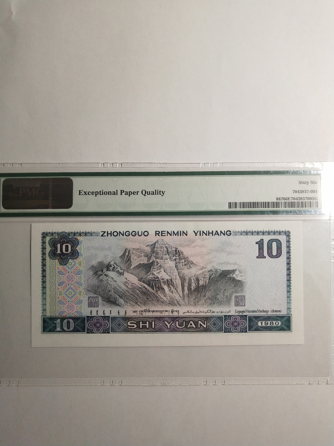 【华誉王者】1853期拍卖 8010火凤凰 数三 双豹 999+888倒置号 PMG66E OD96999888