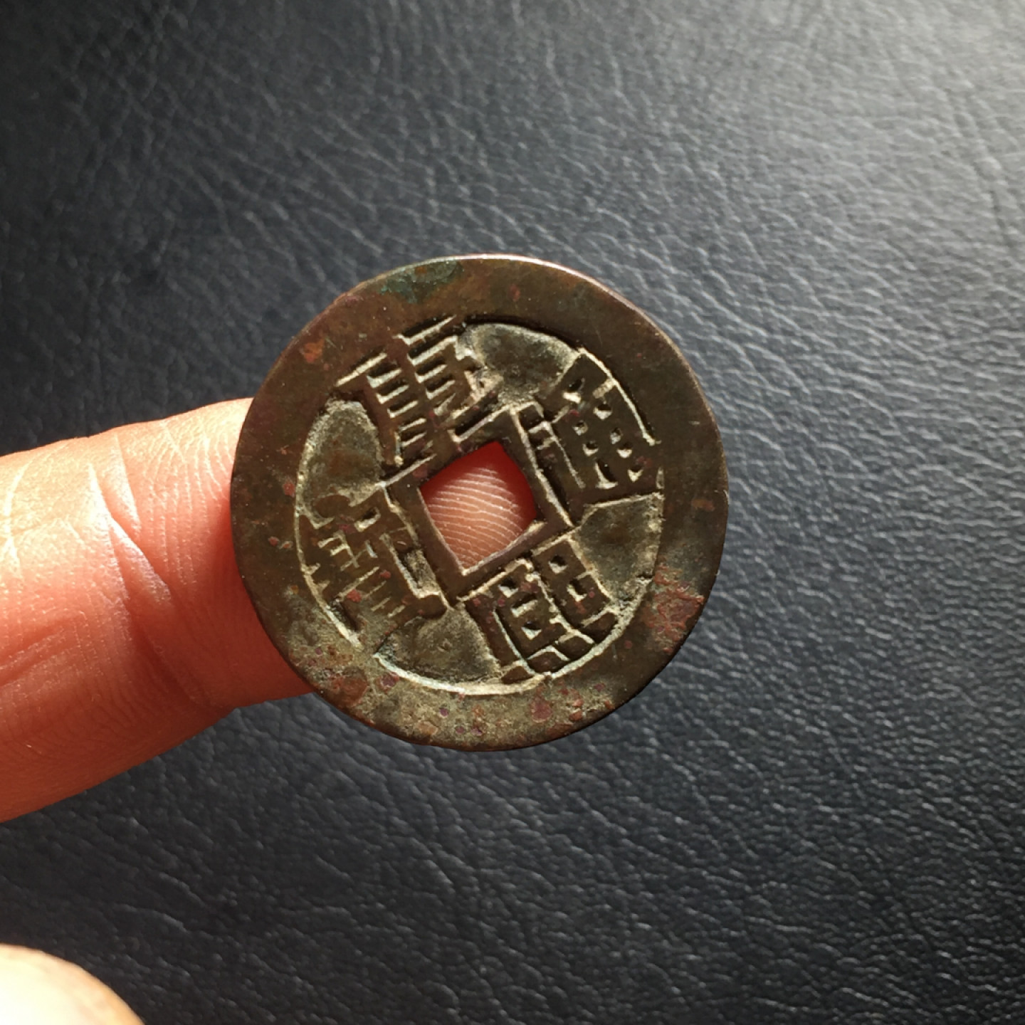 鲁豫钱币拍卖第1期 极美27+传世康熙通宝满汉临