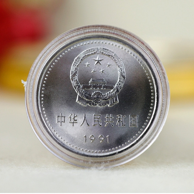 鸣轩坊专场拍卖 1991年-建党70周年-第一次全国代表大会