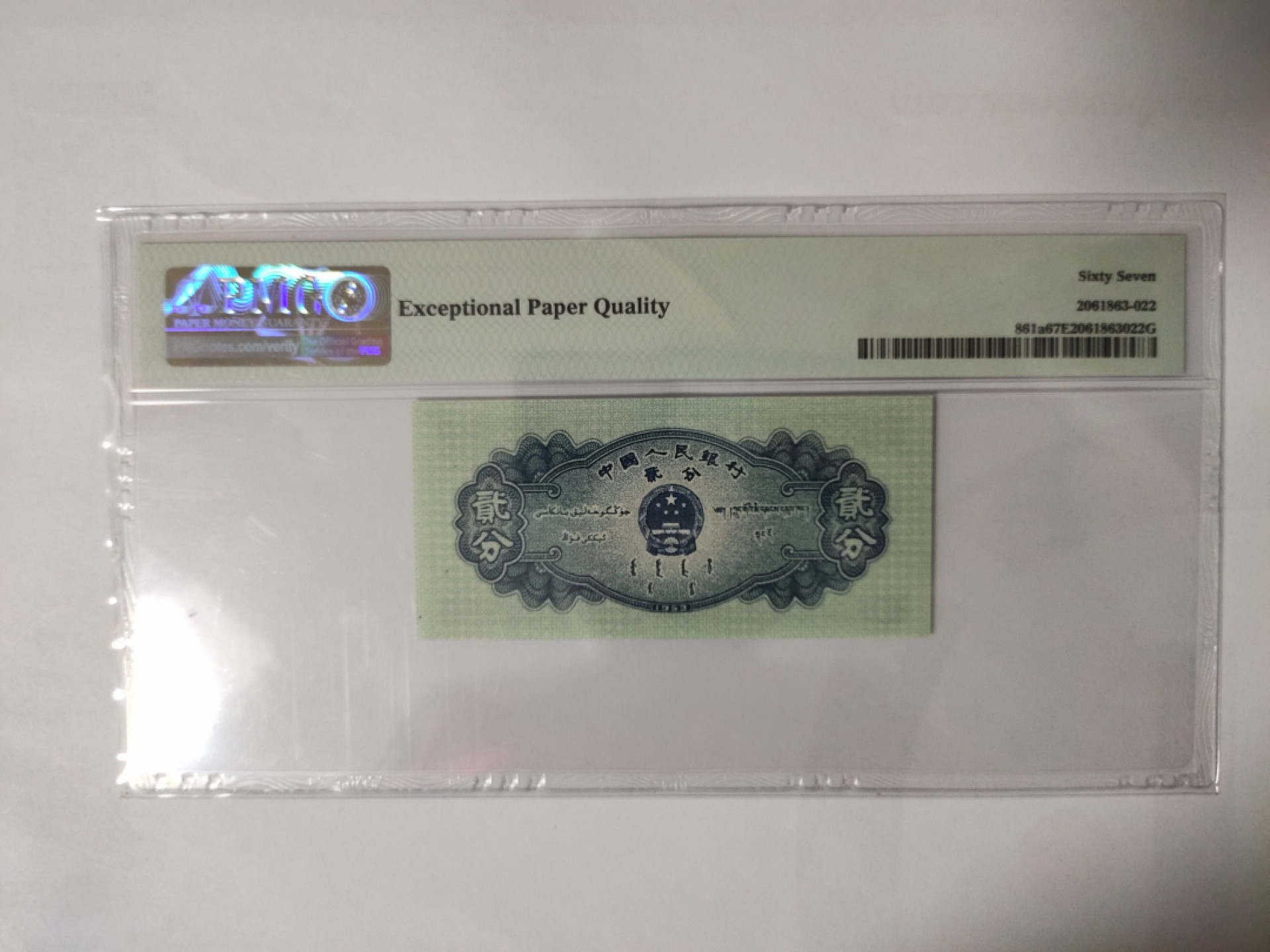 【华誉王者】1853期拍卖 长号二分 无3457双尾 PMG67E 527-2668922