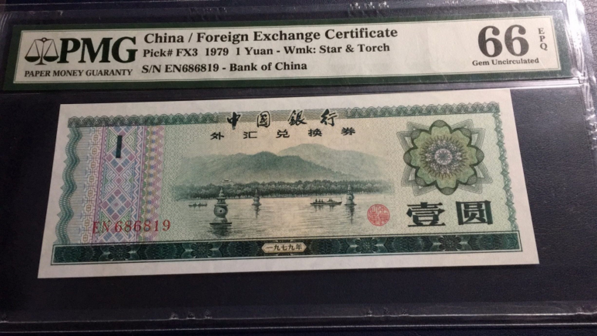 【华誉王者】1853期拍卖 倒置号外汇券 791 PMG66E EN686819