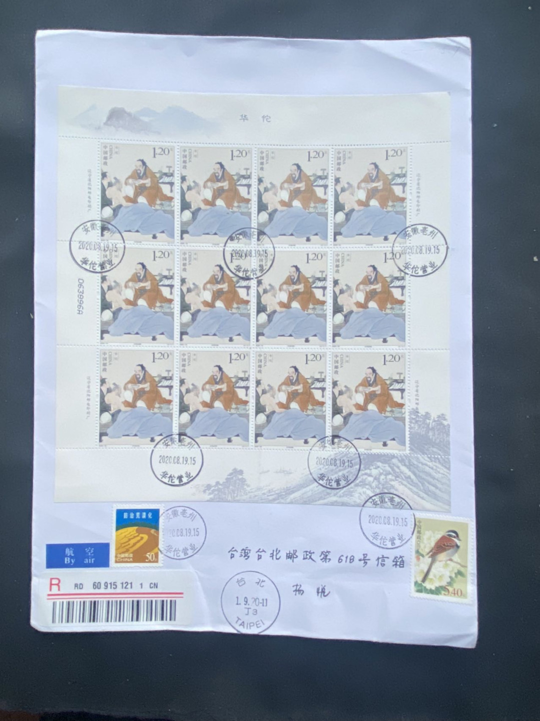 【第3期】莲池国际邮品拍卖-捡漏场 【新邮大版封】华佗邮票 安徽亳州原地首日实寄 2封一套