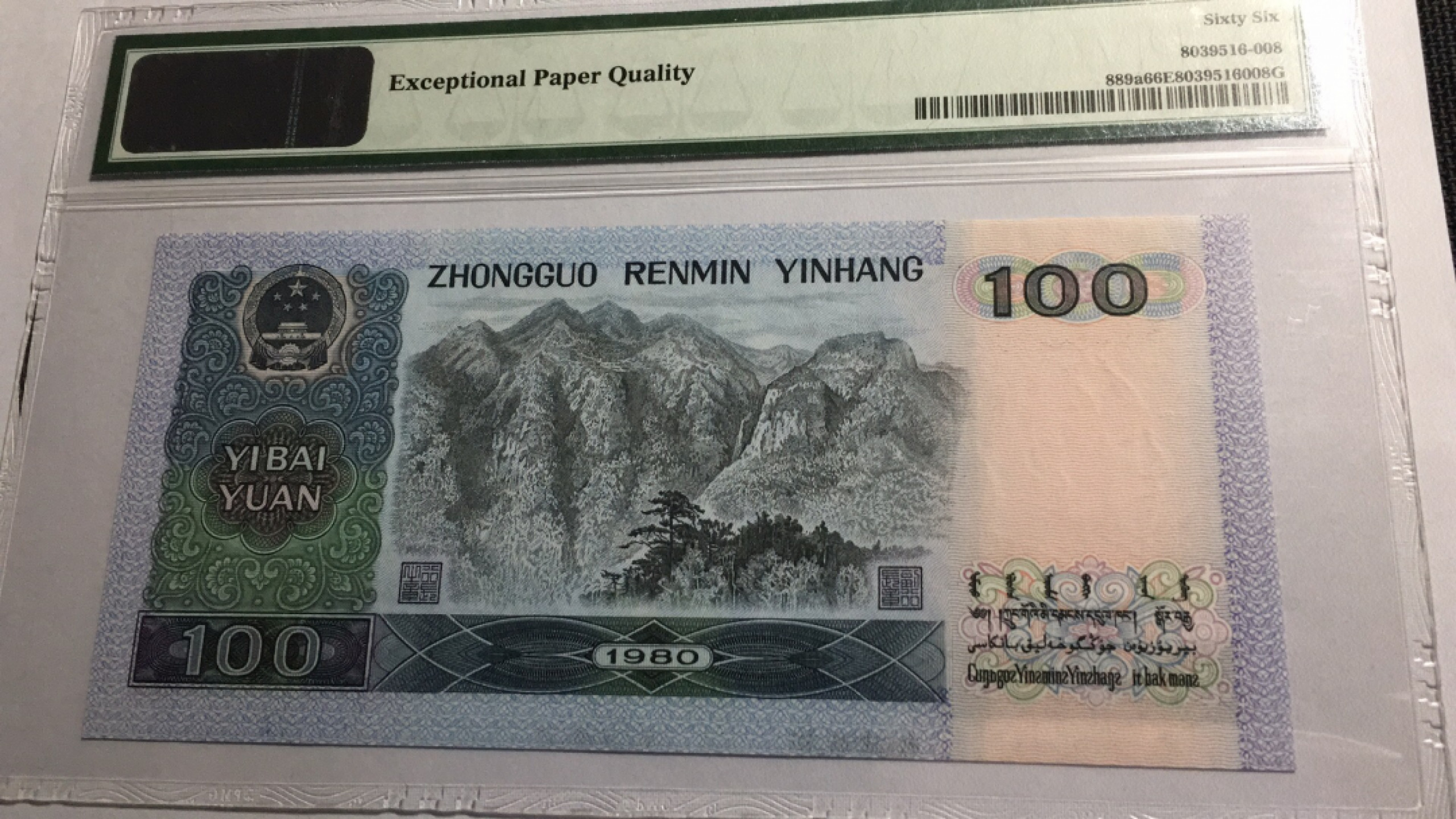 【华誉王者】1853期拍卖 80100币后 无47 尾8 PMG66E CW93832208