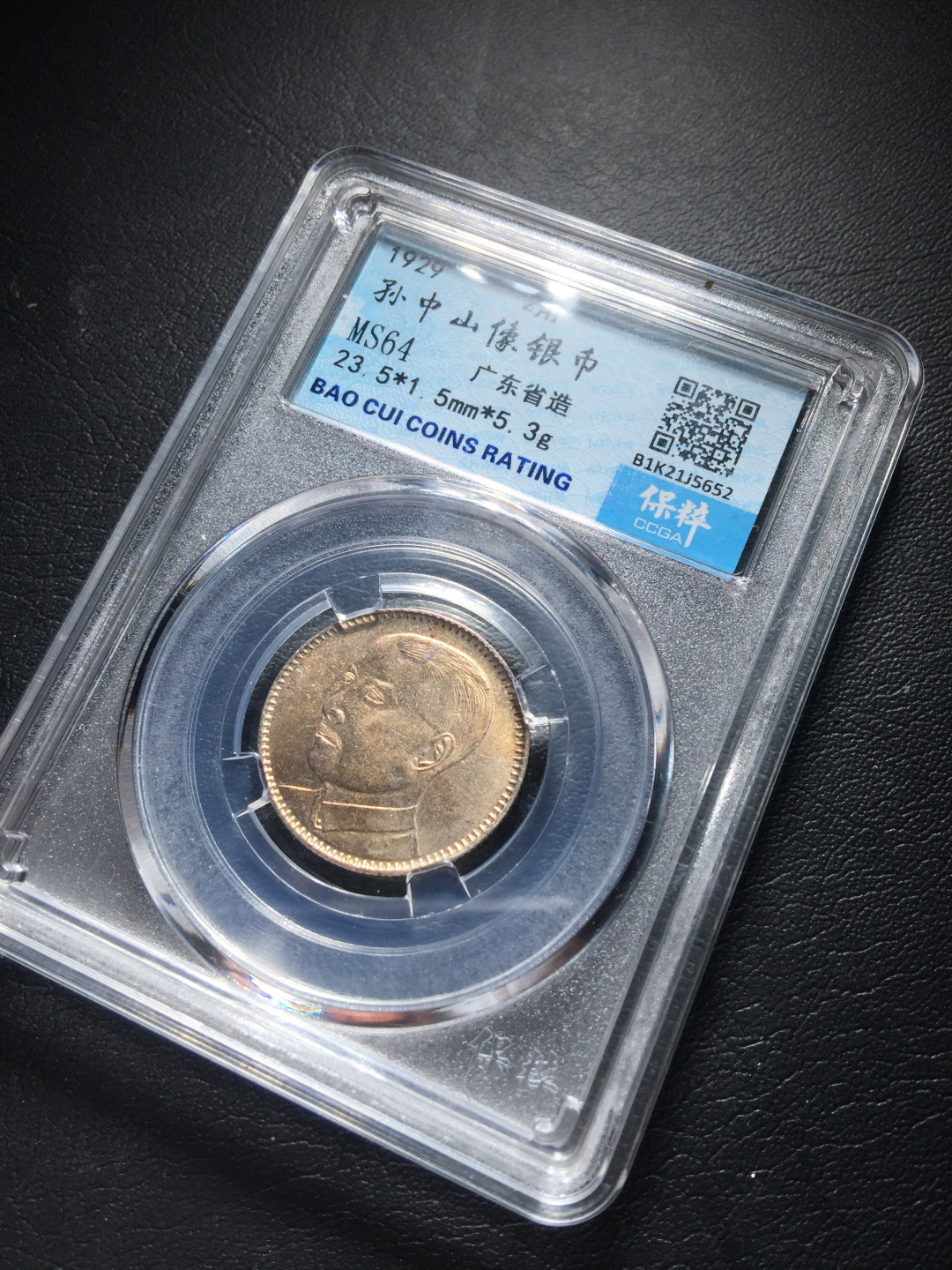 鲁豫钱币拍卖第1期 民国十八年孙中山像二角银币，未流通带彩