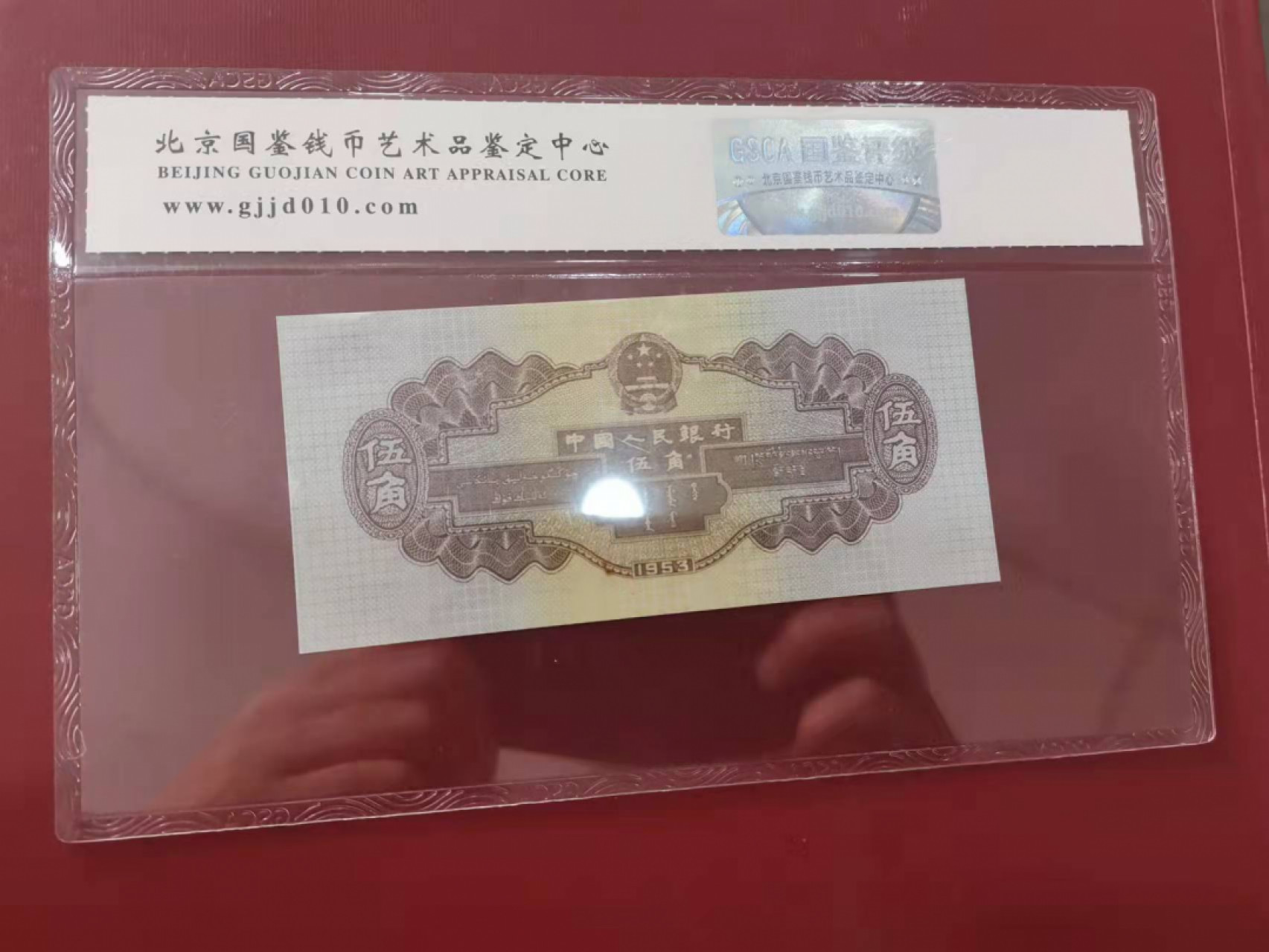 【华誉王者】1853期拍卖 水坝 国鉴评级 821-2490094