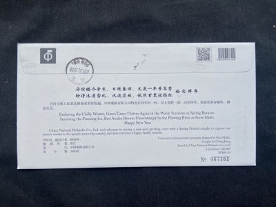 【拜年封】辛丑牛年初一 北京牛街生肖文化主题邮局文化日戳+彩色邮资机宣传戳 首日实寄