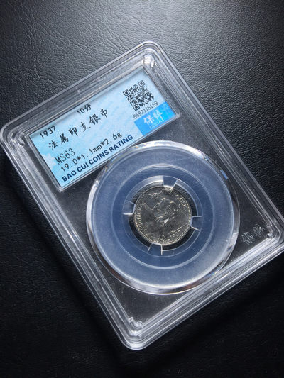 山东鲁豫钱币拍卖第5期 - 1937年坐洋一角银币（法属印支银币），全新未流通状态