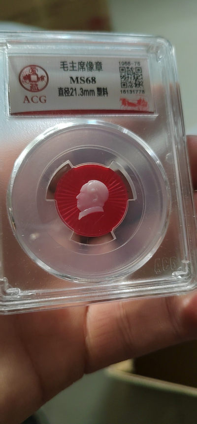 爱藏评级毛主席像章 - 爱藏评级毛主席像章