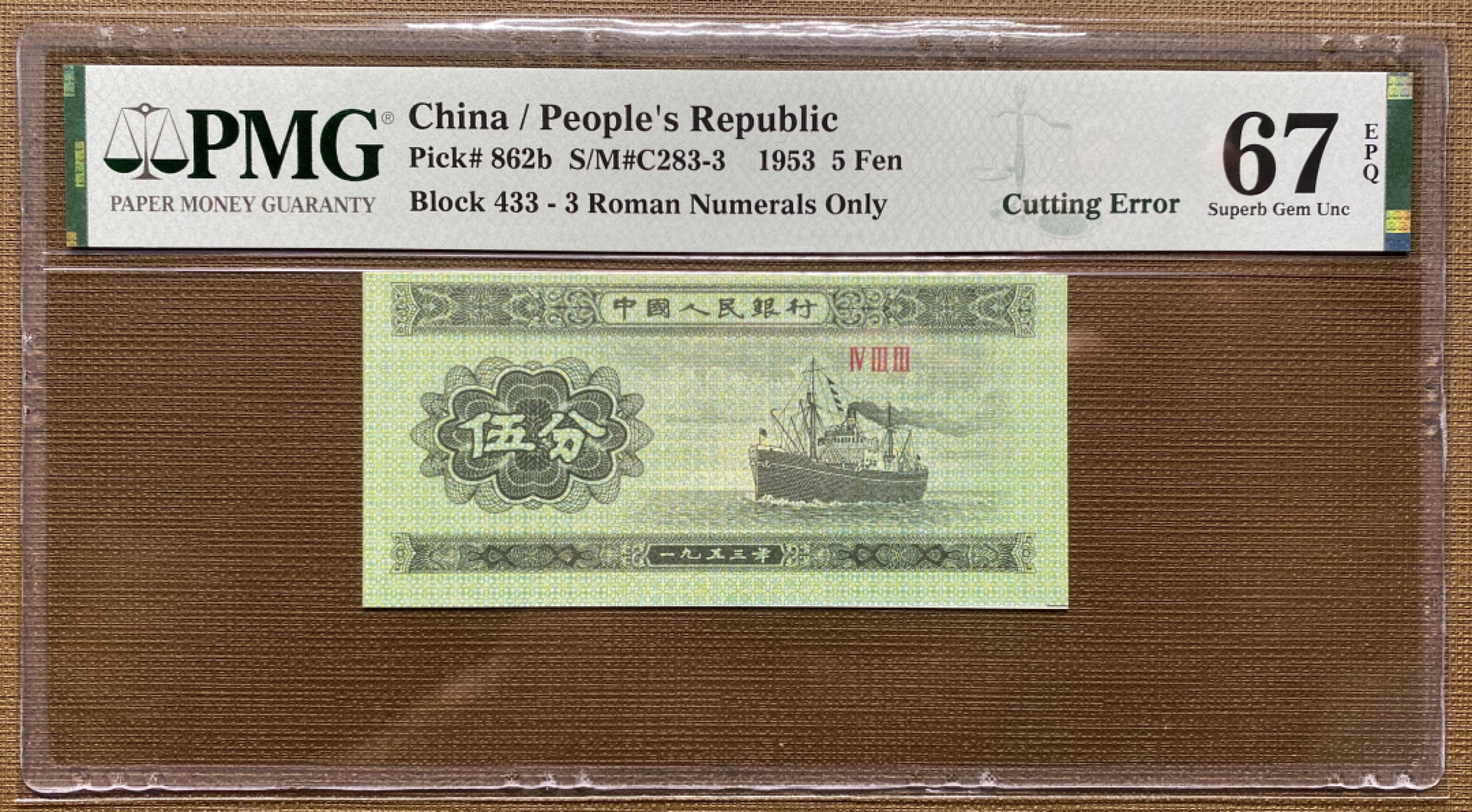 大黄蜂拍卖第32期 三版五分，433冠号，裁切错误标签，67分