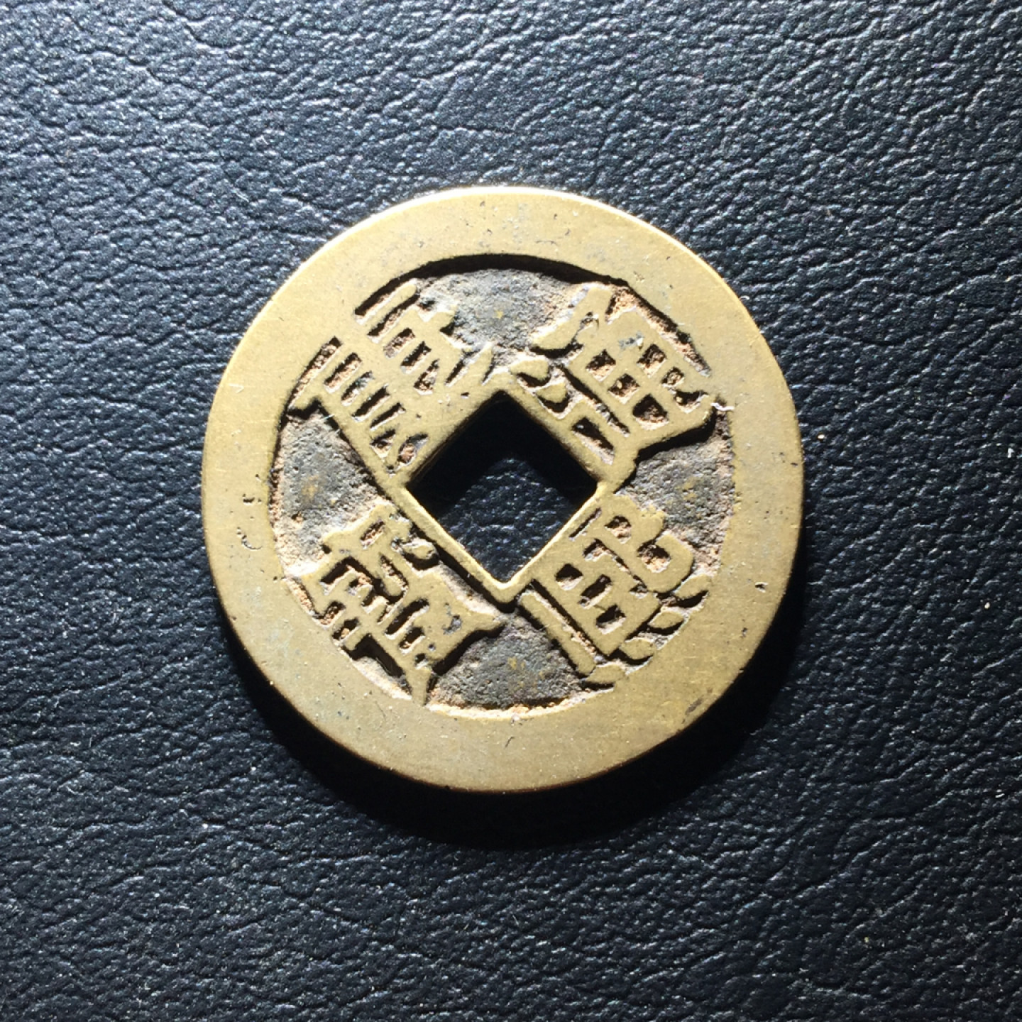 鲁豫钱币拍卖第1期 极美传世康熙通宝满汉浙，大字平斤浙