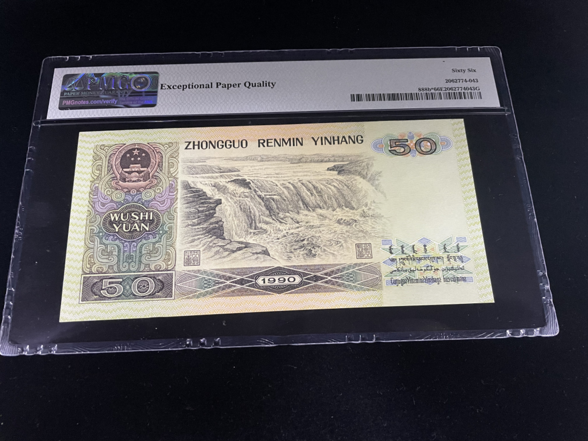 【华誉王者】1853期拍卖 9050ZI补号，尾8无47，中文标PMG66E～ZI22306538