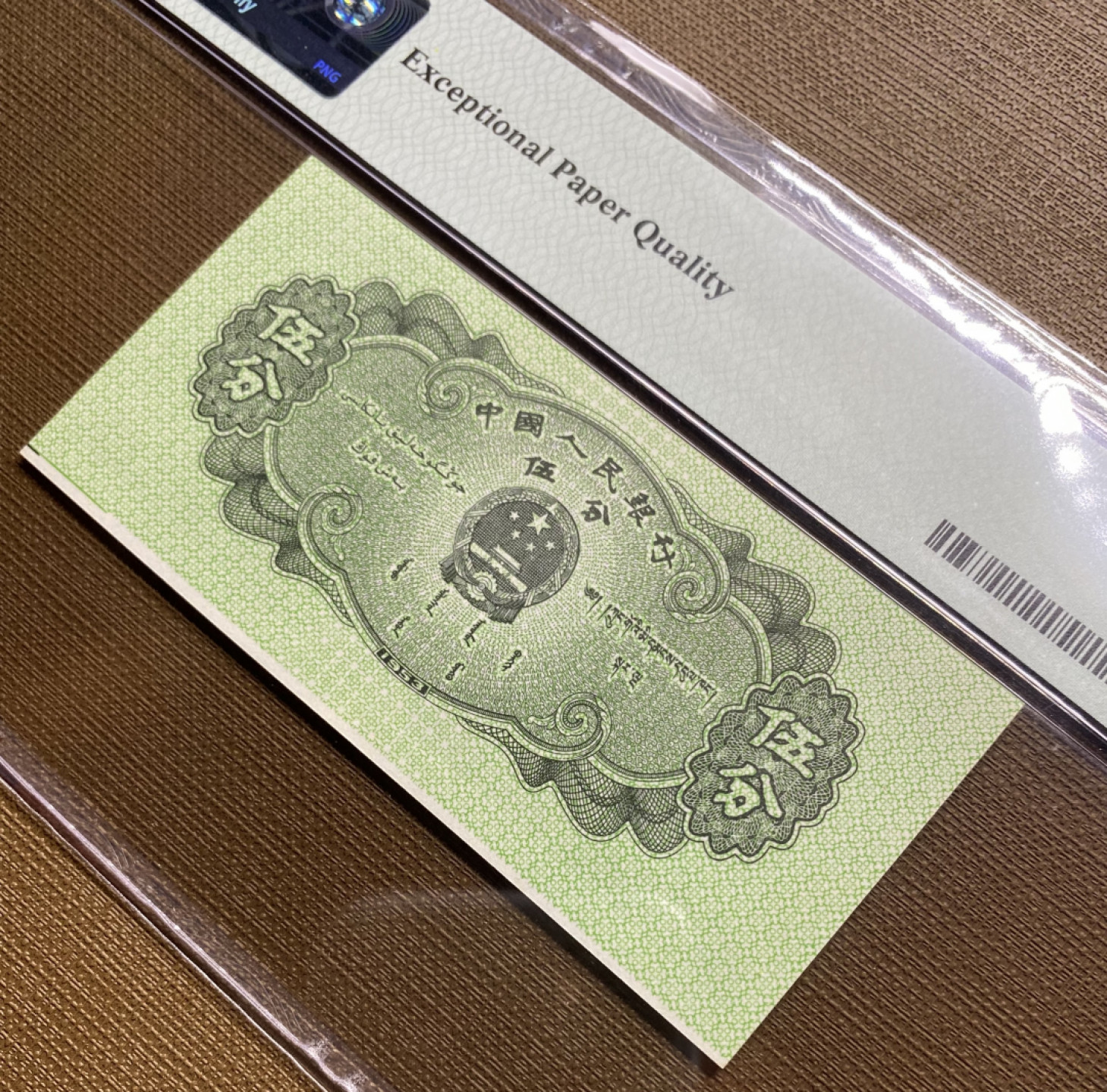 大黄蜂拍卖第32期 三版五分，433冠号，裁切错误标签，67分