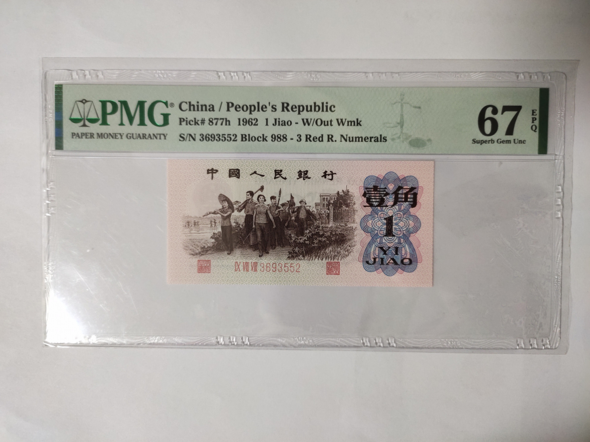 【华誉王者】1853期拍卖 红三平无47 PMG67E 988-3693552