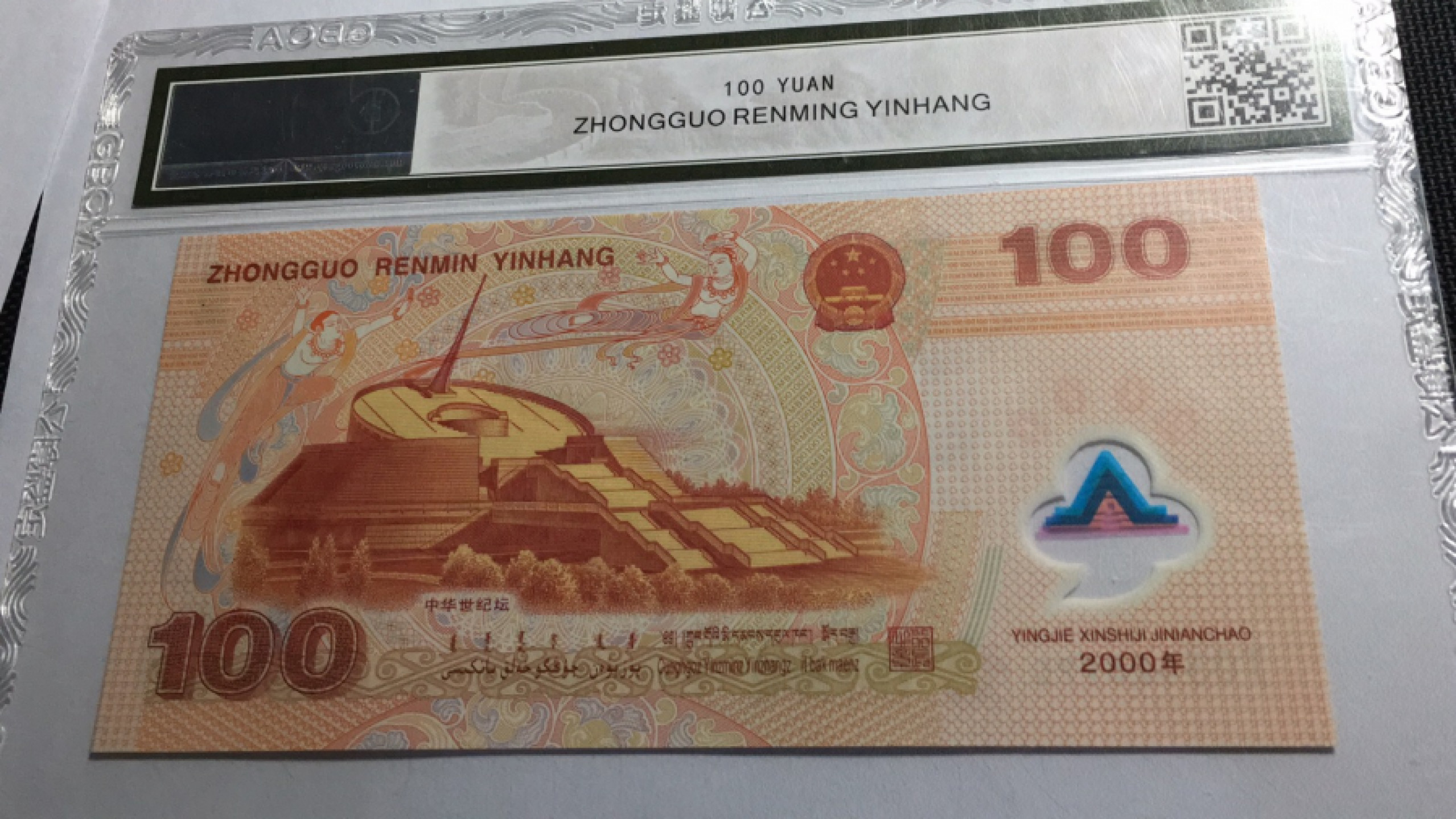 【华誉王者】1853期拍卖 千禧龙钞 公博-66E J03428975