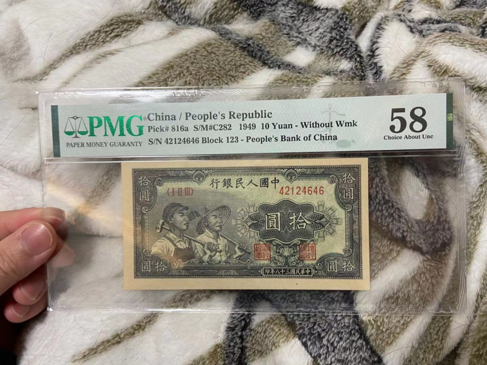 【华誉王者】1853期拍卖 一版小工农，pmg58分，状态很好123-42124646