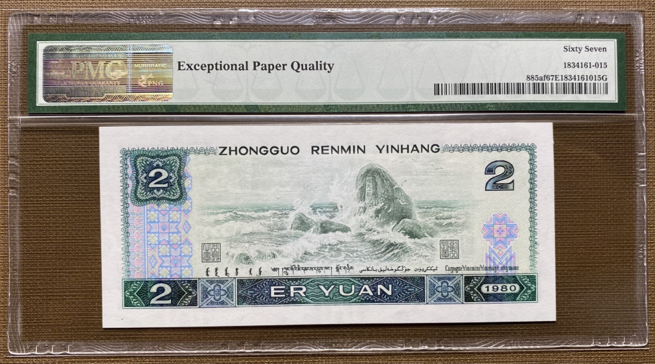 大黄蜂拍卖第32期 802绿钻豹子号IT85628111，67分