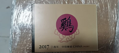 2017年丁酉年小型张 - 2017年丁酉年小型张