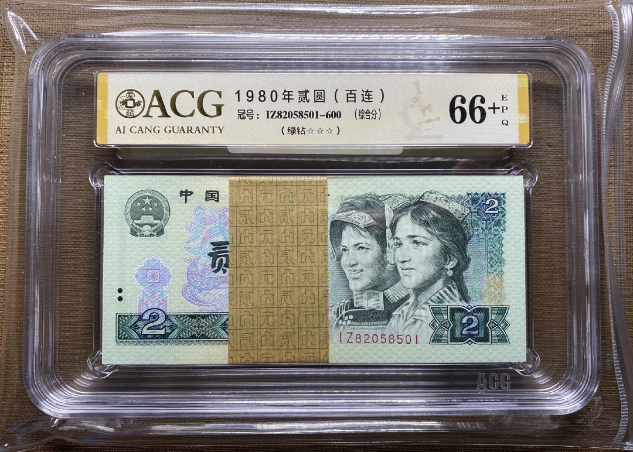 大黄蜂拍卖第32期 802绿钻爱藏评级IZ82058501百连，66➕，三星